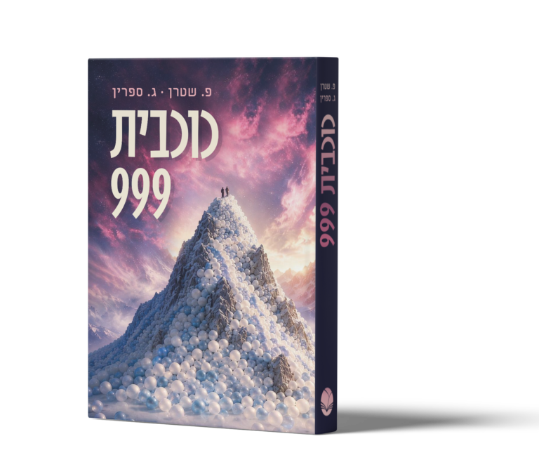 כוכבית 999